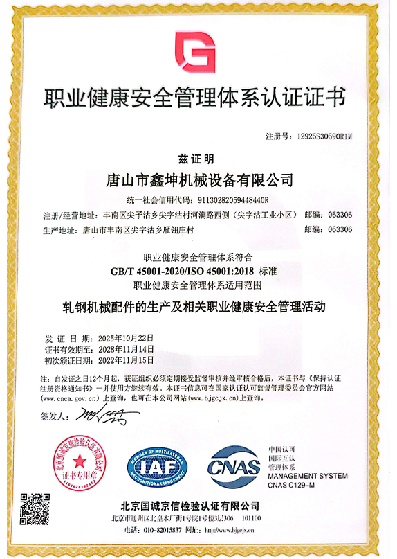 職業(yè)健康安全管理體系認證證書